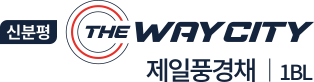 신분평 풍경채